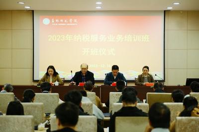 2023年納稅服務業務培訓班在我校順利開班