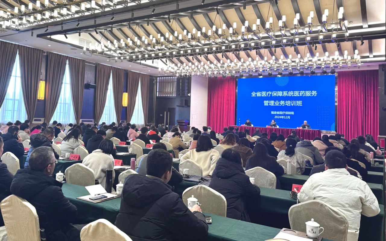 2024年全省醫療保障系統醫藥服務管理業務培訓班在三明成功舉辦